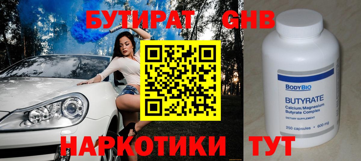 БУТИРАТ BDO  Вход с VPN  Великий Новгород 