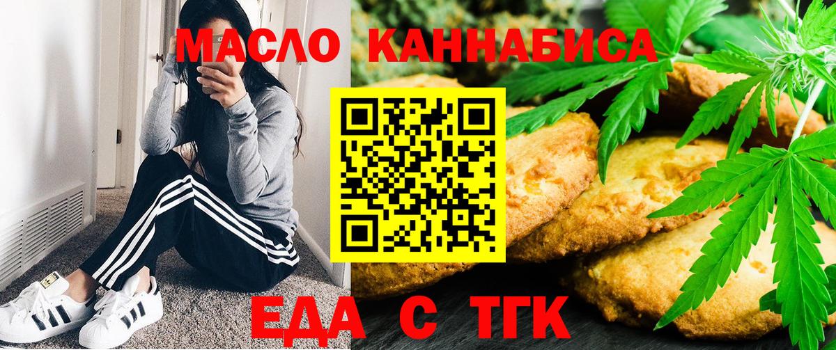 Еда ТГК конопля Великий Новгород