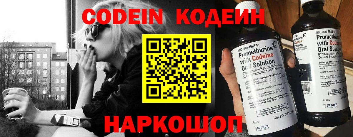 Codein Purple Drank  Вход с VPN  Кодеин Purple Drank  Великий Новгород 