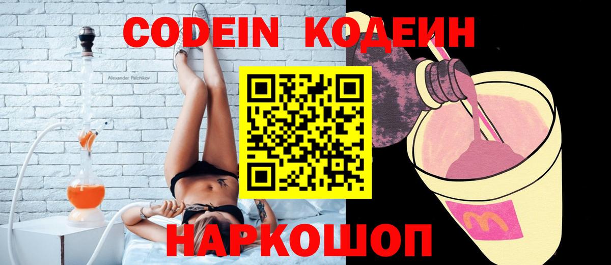 Кодеиновый сироп Lean напиток Lean (лин) Великий Новгород